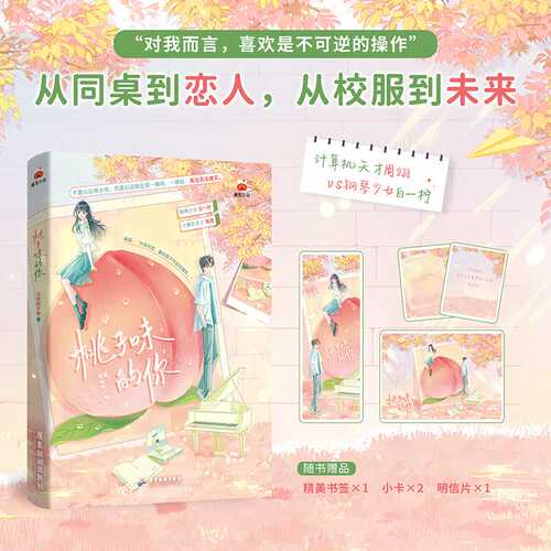 桃子味的你 博库网