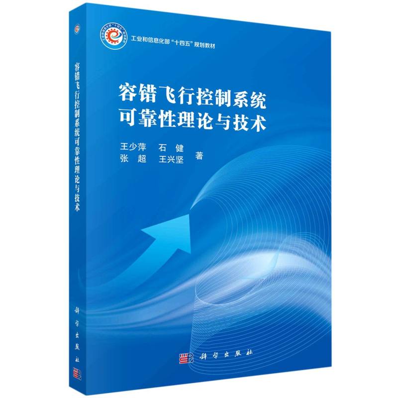 容错飞行控制系统可靠性理论与技术 博库网