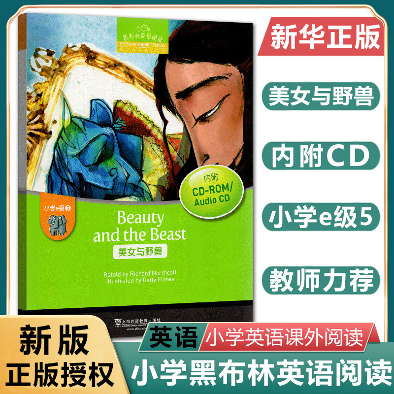 黑布林英语阅读小学e级5 美女与野兽 附光盘 小学生英语学习书籍 少儿英语故事英文绘本 上海外语教育出版社 小学英语分级阅读物