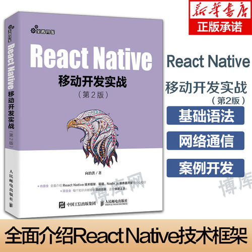 ReactNative移动开发实战框架