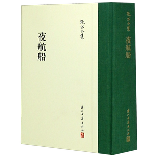【系列任选】夜航船(精)史学家张岱全集 繁体竖排版百科类图书讲述从三教九流到神仙鬼怪 从政治人事到典章沿革等二十大类学科知识