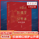 文学理论文学评论与研究 三 ：贾府四春 北京大学出版 红楼梦公开课 欧丽娟红楼梦公开课 社畅销书籍 现象级 欧丽娟教授亲自审定