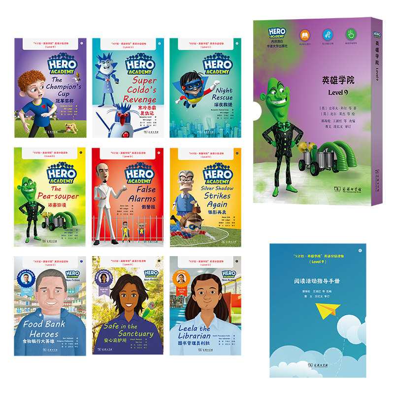 “X计划·英雄学院”英语分级读物(Level9) 博库网