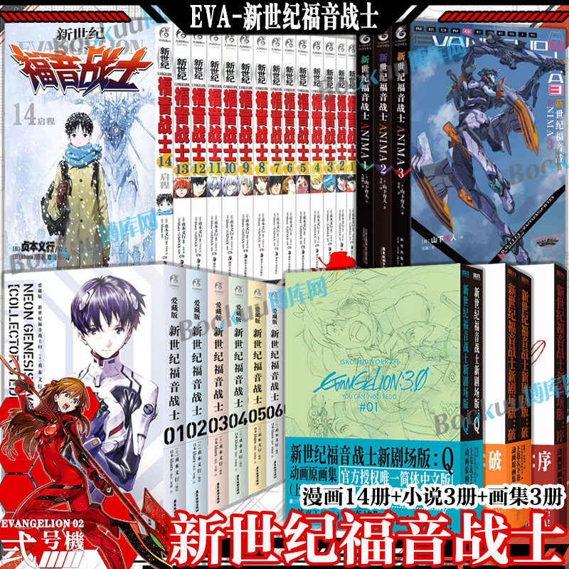 eva新世纪福音战士漫画书