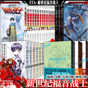 任选】eva新世纪福音战士漫画书全14册+ANIMA小说3册 剧场版Q+序+破eva动画原画集 贞本义行绫波丽明日香初号机觉醒天闻角川