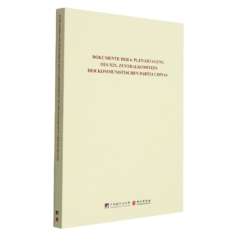 中国共产党第十九届中央委员会第六次全体会议文件汇编（德文版）