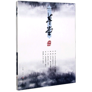 草堂(2021.01卷总第53卷) 博库网
