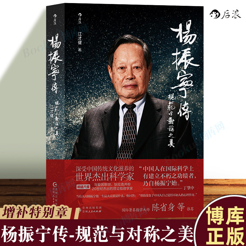 杨振宁传规范与对称之美图片