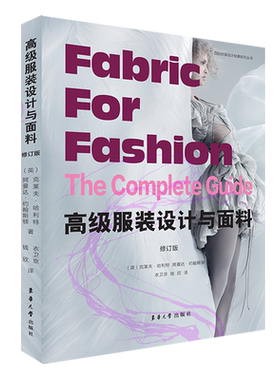 高级服装设计与面料 （修订版 ）克莱夫哈利特 服装设计书籍 服装面料布料知识大全书籍 服装高级定制设计制作教程