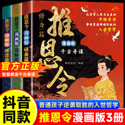 抖音同款】漫画版推恩令正版全3册千古阳谋的真相普通孩子逆袭取胜的入世哲学强者孩子的开悟奇书变通谋略之道锻炼强者思维书籍