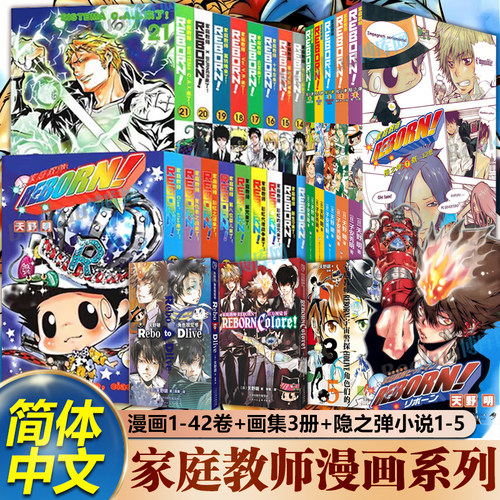 【任选】家庭教师漫画1-42全套隐之弹小说 天野明画集插画集 家庭教师HitmanReborn漫画书鸭乃桥论的禁忌推理 本励志热血动漫书籍