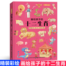 12周岁小学生低幼儿园童话故事书籍 十二生肖中国民俗文化书籍生肖故事绘本中国传统文化故事绘本 儿童绘本3 画给孩子 正版