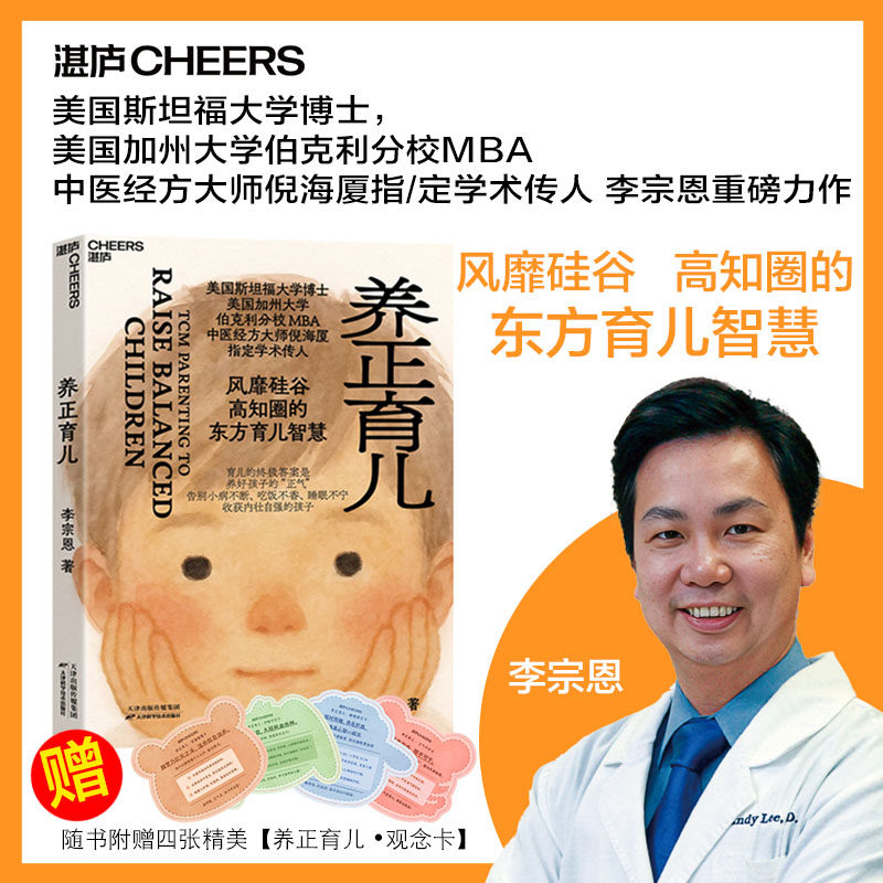 养正育儿李宗恩著 赠4张养正育儿观念卡中医经方大师倪海厦学术传人李宗恩重磅新作风靡硅谷高知圈的东方育儿智慧,书籍/杂志/报纸,育儿百科,淘宝优惠券,粉丝福利购,淘宝优惠卷