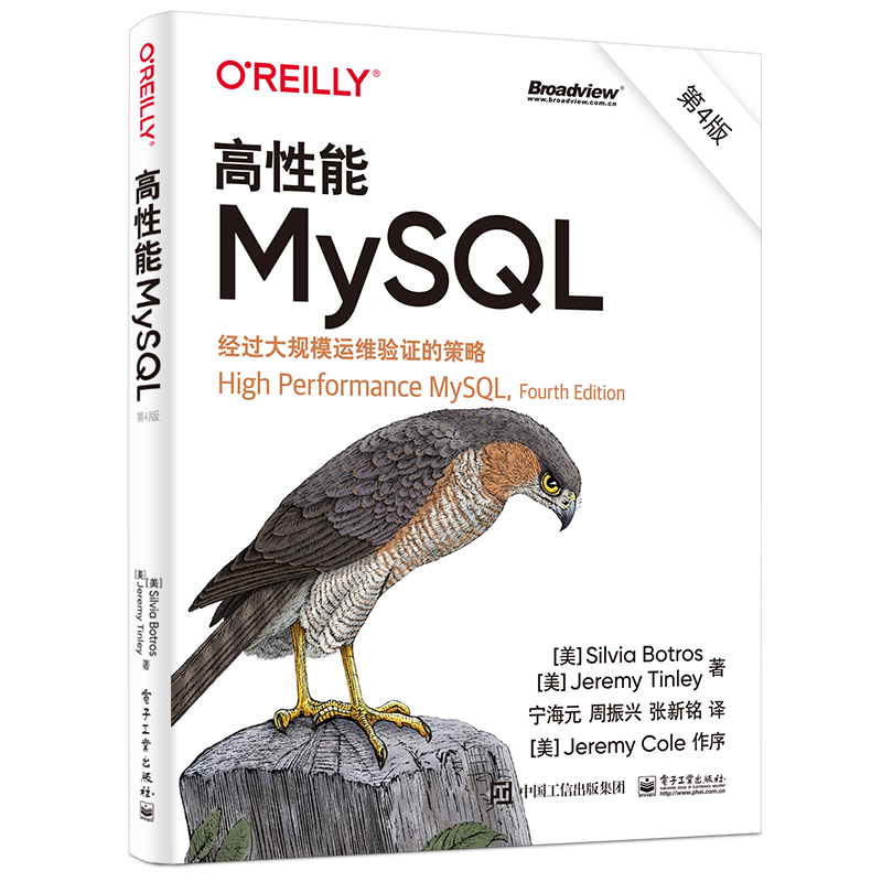 高性能MySQL 第4版第四版 MySQ架构和历史 基准测试和性能剖析介绍书籍 西尔维亚·博特罗斯 杰里米·廷利 等 著 宁海元