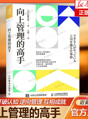 向上管理的高手[日]近藤悦康著
