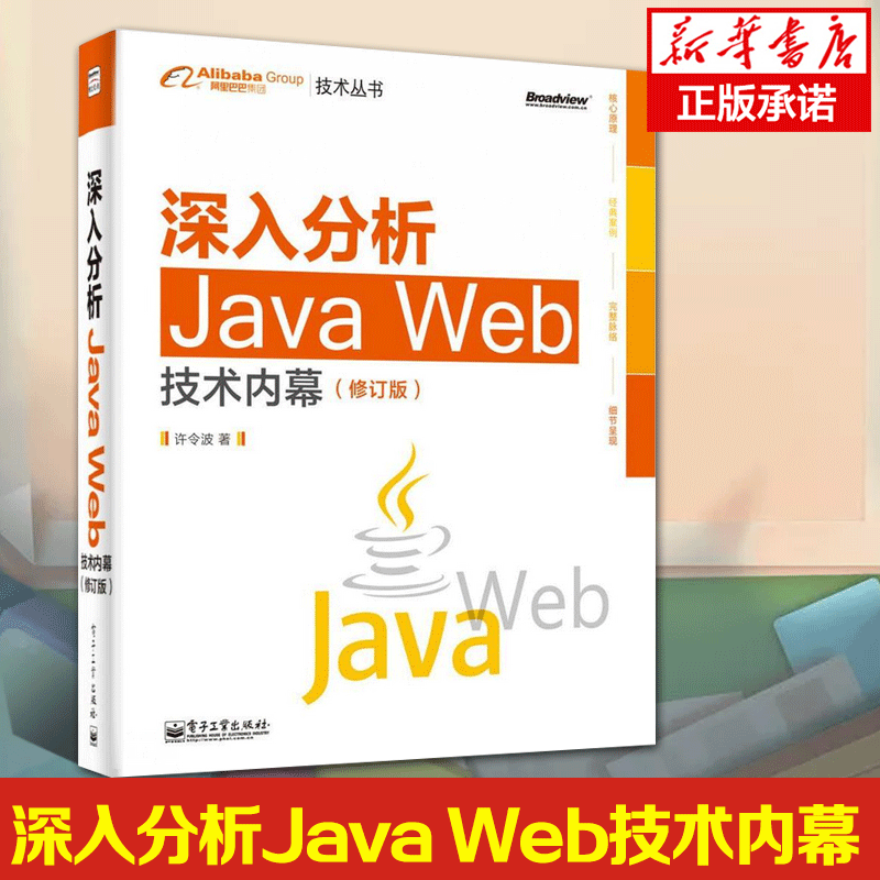 深入分析Java Web技术内幕 修订版java核心技术编程思想语言学习入门精通基础书籍数据设计模式开发实战零基础自学算法结构教程书