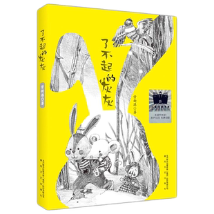 了不起的灰灰 常新港著三年级百班千人大阅小森活动祖庆说小学生课外阅读书籍正版全新 春风文艺出社 博库网