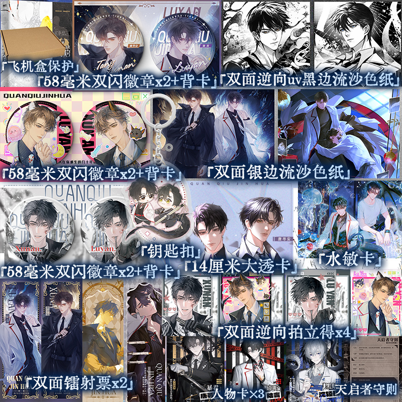 【前250特签博库定制周边】全球进化:天启 七流著 网络原名《全球进化后我站在食物链顶端》未来幻想力作