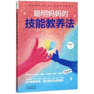 聪明妈妈 博库网 技能教养法