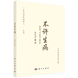 不许生病 博库网