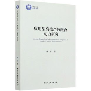 博库网 应用型高校产教融合动力研究