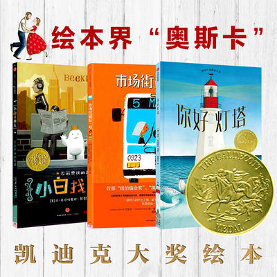 你想要的凯迪克大奖绘本都在这里