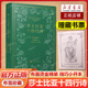 影印全书1956年梁宗岱致巴金书信附译诗25首 赠藏书票 正版 人民文学出版 布面珍藏版 社 书籍 莎士比亚十四行诗收录1609年英文初版