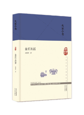 金石丛话(精)/大家小书 博库网