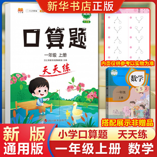 奥数举一反三提升训练练习册 小学1年级上 脱式 数学心算速算强化练习题册加减法竖式 一年级上册口算题卡天天练计算练习 专项训练