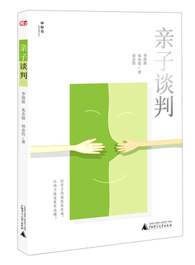 亲子谈判 正版神秘岛和孩子正确说话谈判的权力还是谈判家庭教育手册亲子谈判亲子教育沟通让亲子沟通 为有效让孩子改变 为迅捷