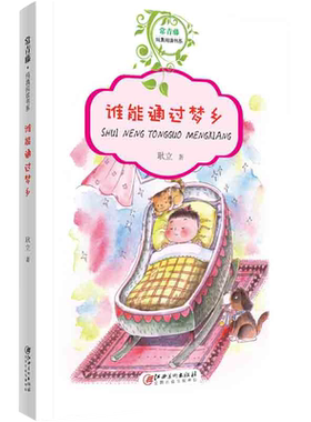 谁能通过梦乡 博库网