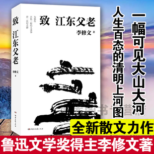 山河袈裟 鲁迅文学奖得主李修文 宁浩沈腾罗晋力荐 官方正版 之后力作正版 致江东父老 现当代文学散文小说畅销排行榜书籍