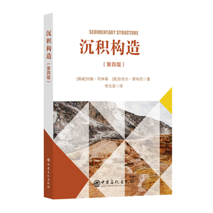 沉积构造 博库网