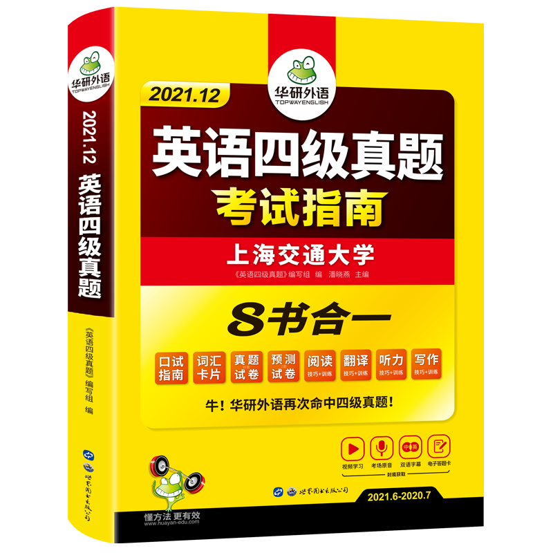 (2021.12)英语四级真题考试指南 博库网 书籍/杂志/报纸 英语四六级 原图主图