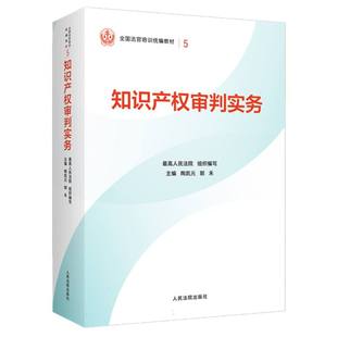知识产权审判实务 博库网