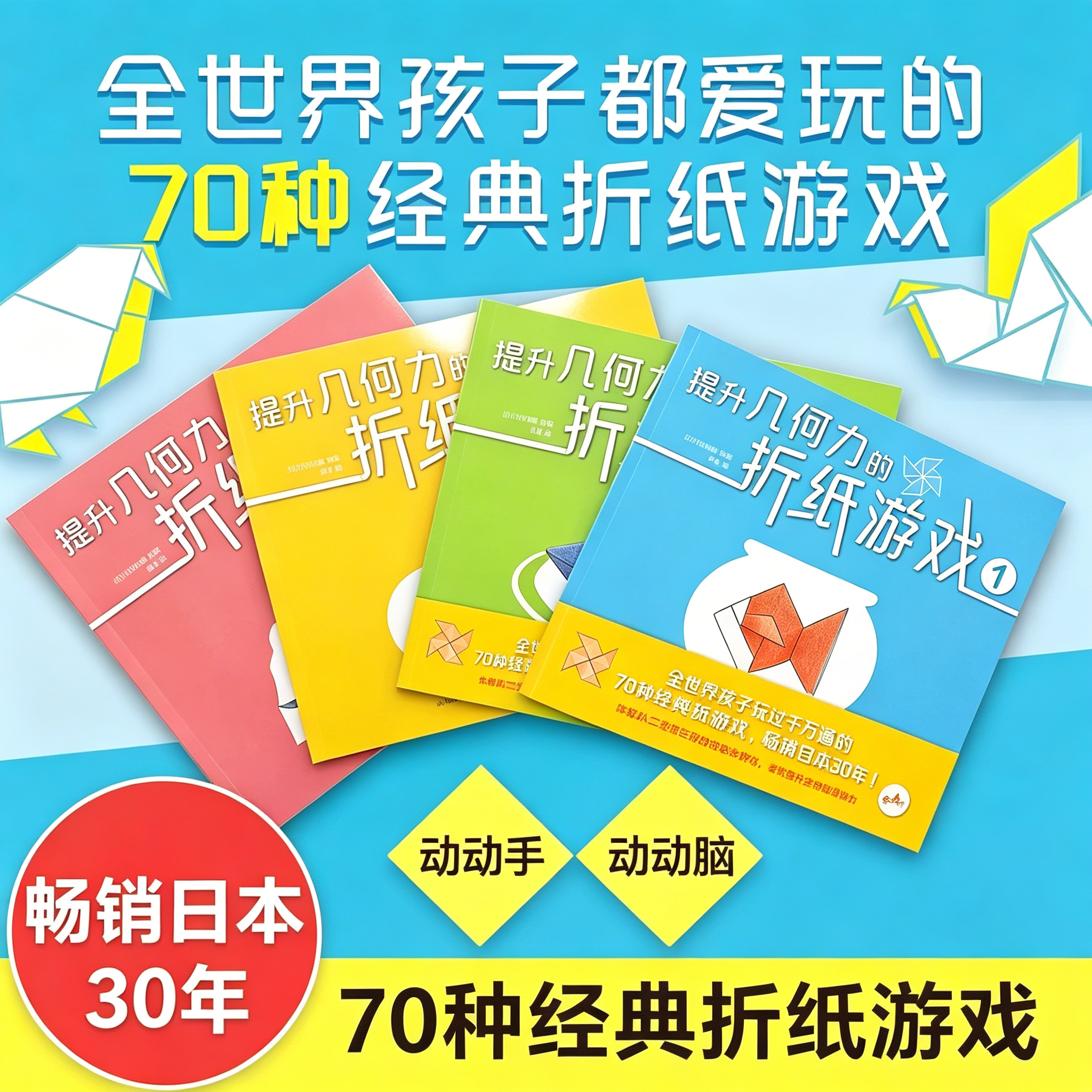 提升几何力的折纸游戏 70种折纸 儿童青少年中小学生折纸创意DIY爱好者 即折即撕边玩边学 动手动脑创意手工书 锻炼头脑儿童认知力