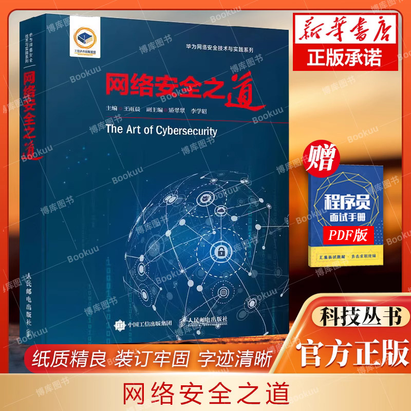 网络安全之道博库正版