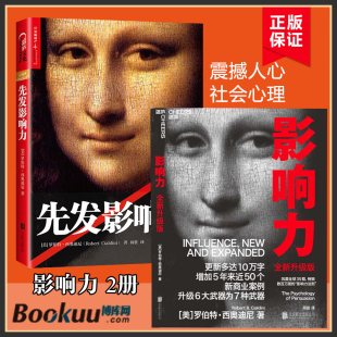 沃伦·巴菲特 企业管理书籍 经典 社会心理学 市场营销销售 影响力教父西奥迪尼 影响力 版 查理·芒格 正版 股神 先发影响力