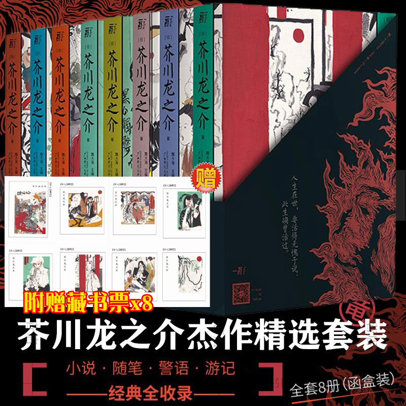 芥川龙之介作品全集8册一页文库