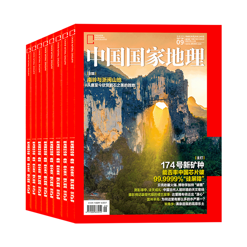 赠帆布包  2026年1月起《中国国家地理》杂志 12期订阅 正版期刊 杂志社直营