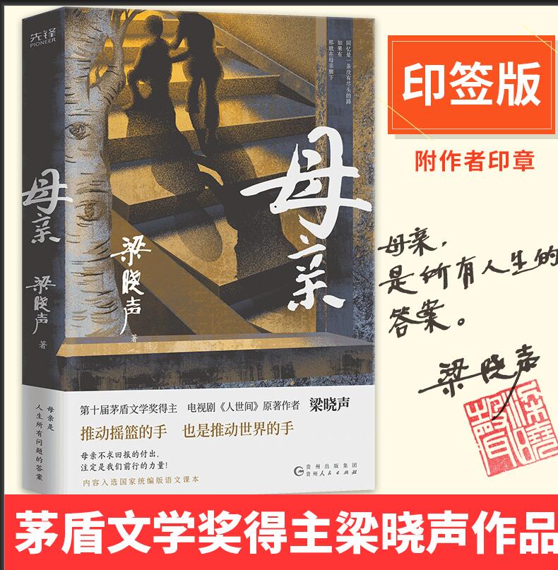 印签本母亲梁晓声插图珍藏版