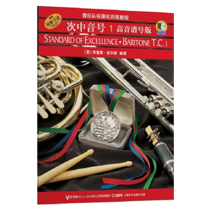 管乐队标准化训练教程次中音号 1 高音谱号版 布鲁斯皮尔森 五线谱 练习音乐曲谱子 上海音乐出版社 音乐器乐 萨克斯基础入门书籍