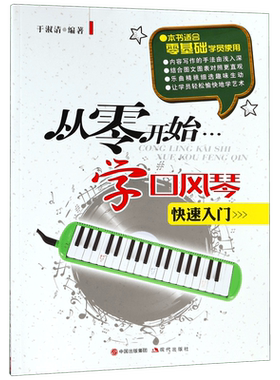 从零开始学口风琴(快速入门)