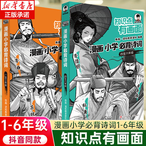 2024抖音同款赠诗词微电影混知漫画小学必背诗词全6册小学生古诗词一二三四五六年级课本小学诗词课外阅读唐诗宋词必备古诗注音