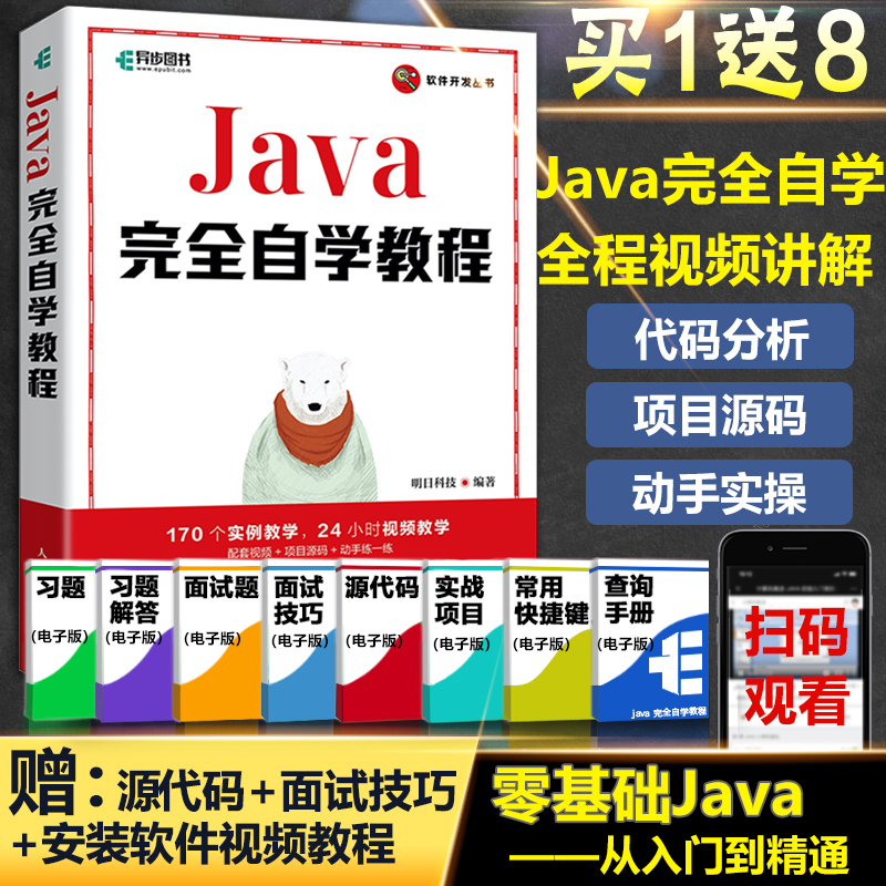 2022年新版 Java从入门到精通Java教程书籍 java自学教程Java编程思想语言程序设计计算机软件开发教程JAVA书零基础自学书籍