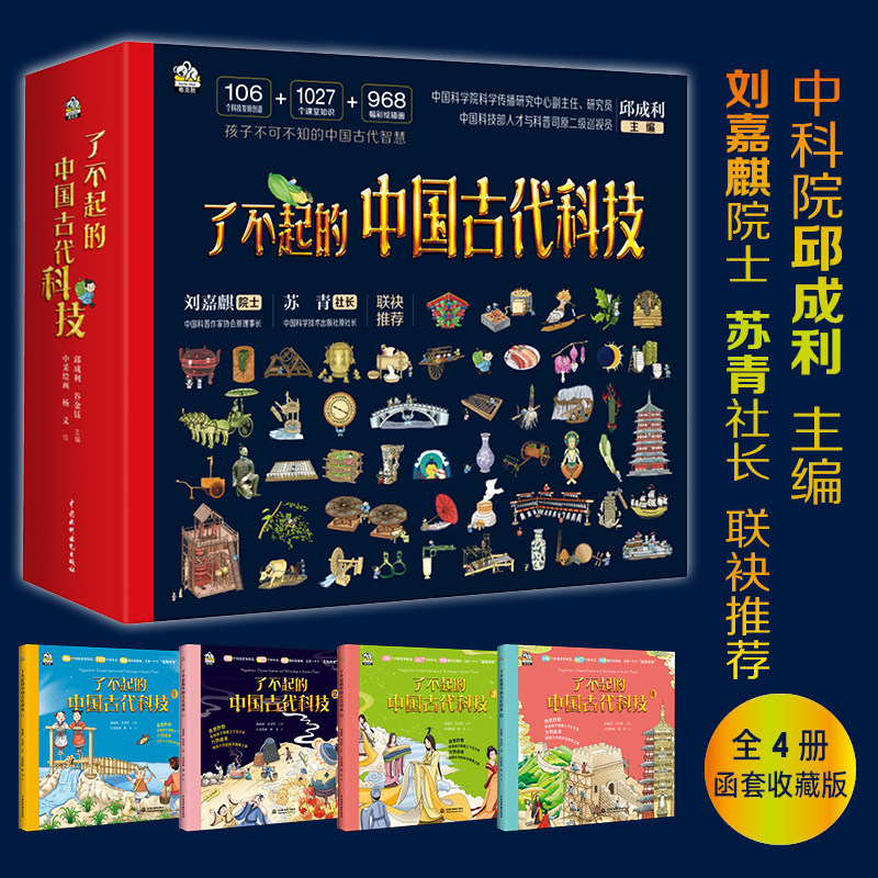 了不起的中国古代科技（全四册） 4-9-12岁儿童小学生科普阅读天工开物儿童版 中国古代科技百科全书小学生课外阅读书籍使用感如何?