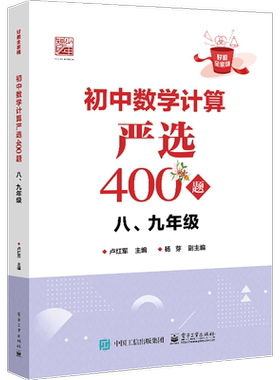 初中数学计算严选400题