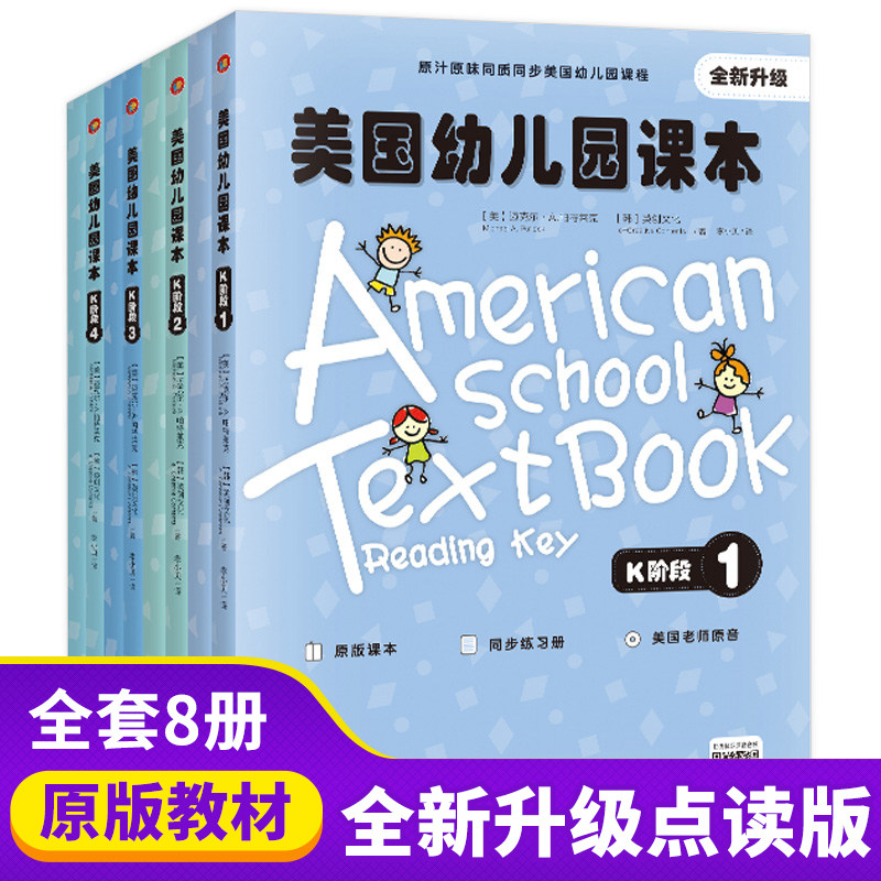 美国幼儿园课本k阶段 点读版全套8册自然拼读有声绘本0-3-6岁少儿用英语宝宝学英文早教故事书启蒙教材小学原版一年级三读物练习册怎么看?