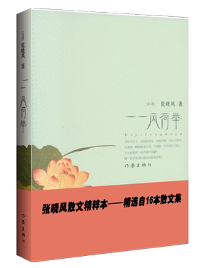 一一风荷举张晓风散文集