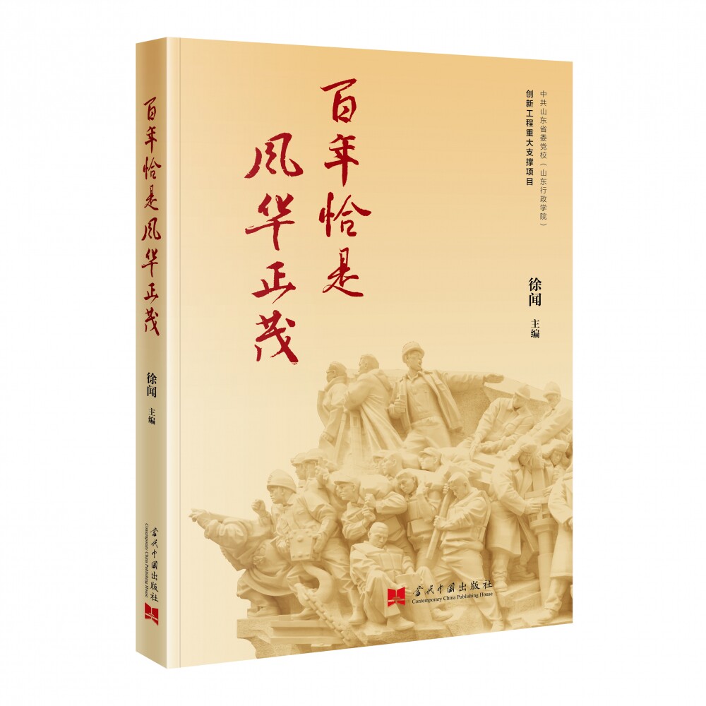百年恰是风华正茂 博库网